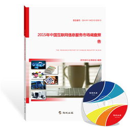 2015年中國(guó)互聯(lián)網(wǎng)信息服務(wù)市場(chǎng)調(diào)查報(bào)告