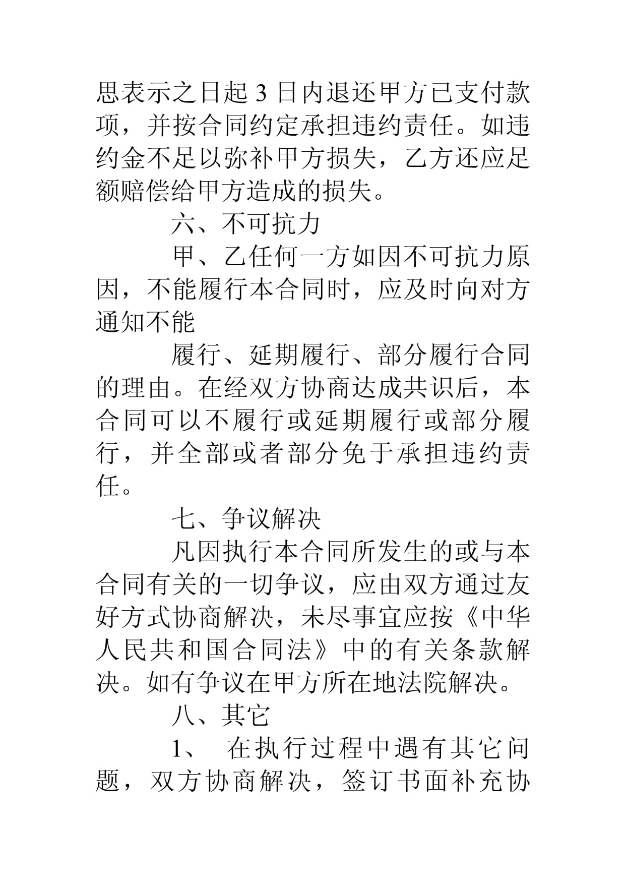 集裝箱購(gòu)銷合同