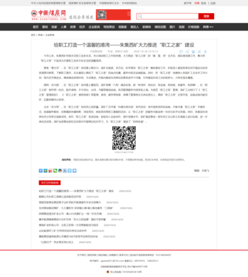 10月26日中國煤炭網(wǎng):給職工打造一個溫馨的港灣--朱集西礦大力推進(jìn)&ldquo;職工之家&rdquo;建設(shè)